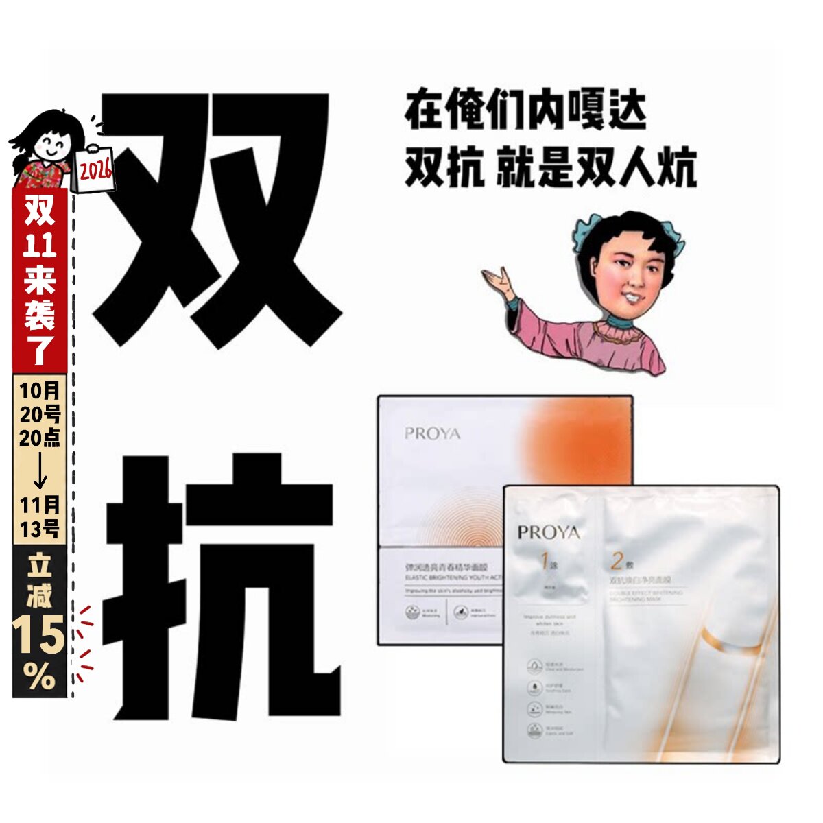 珀莱雅双抗精华面膜3.0补水保湿舒缓淡皱初老氧化糖提亮紧致肌肤