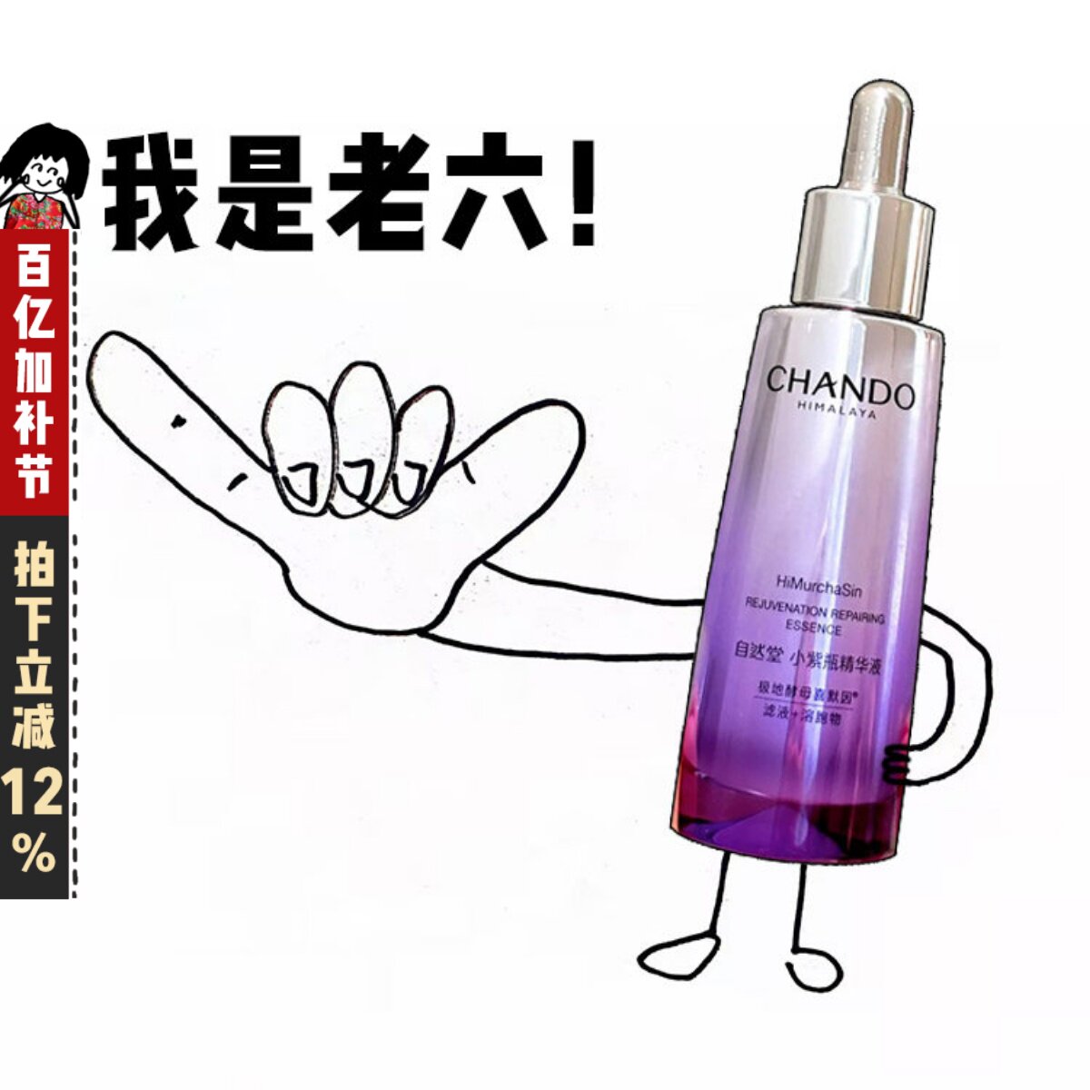 第六代！自然堂小紫瓶精华液8倍细胞级新生精华修护保湿紧致抗皱