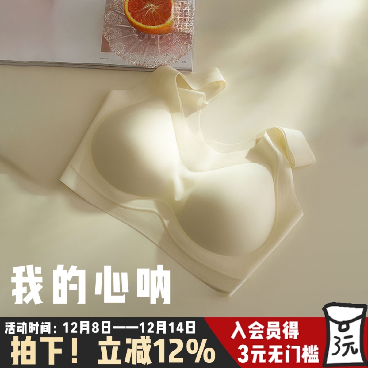 SINMIRE超薄固定杯冰布丁文胸