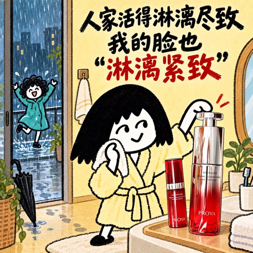 珀莱雅红宝石微珠精华保湿淡纹