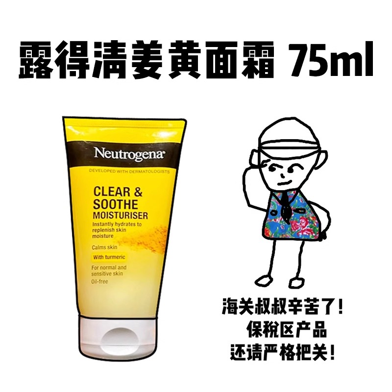 【保税】德国露得清姜黄无油保湿面Neutrogena霜清爽控油补水75ml