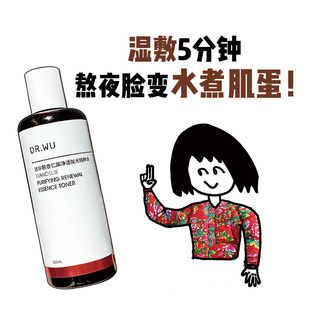 去角质闭口湿敷水精粹水 Dr.wu达尔肤杏仁酸抛光水爽肤水控油保湿