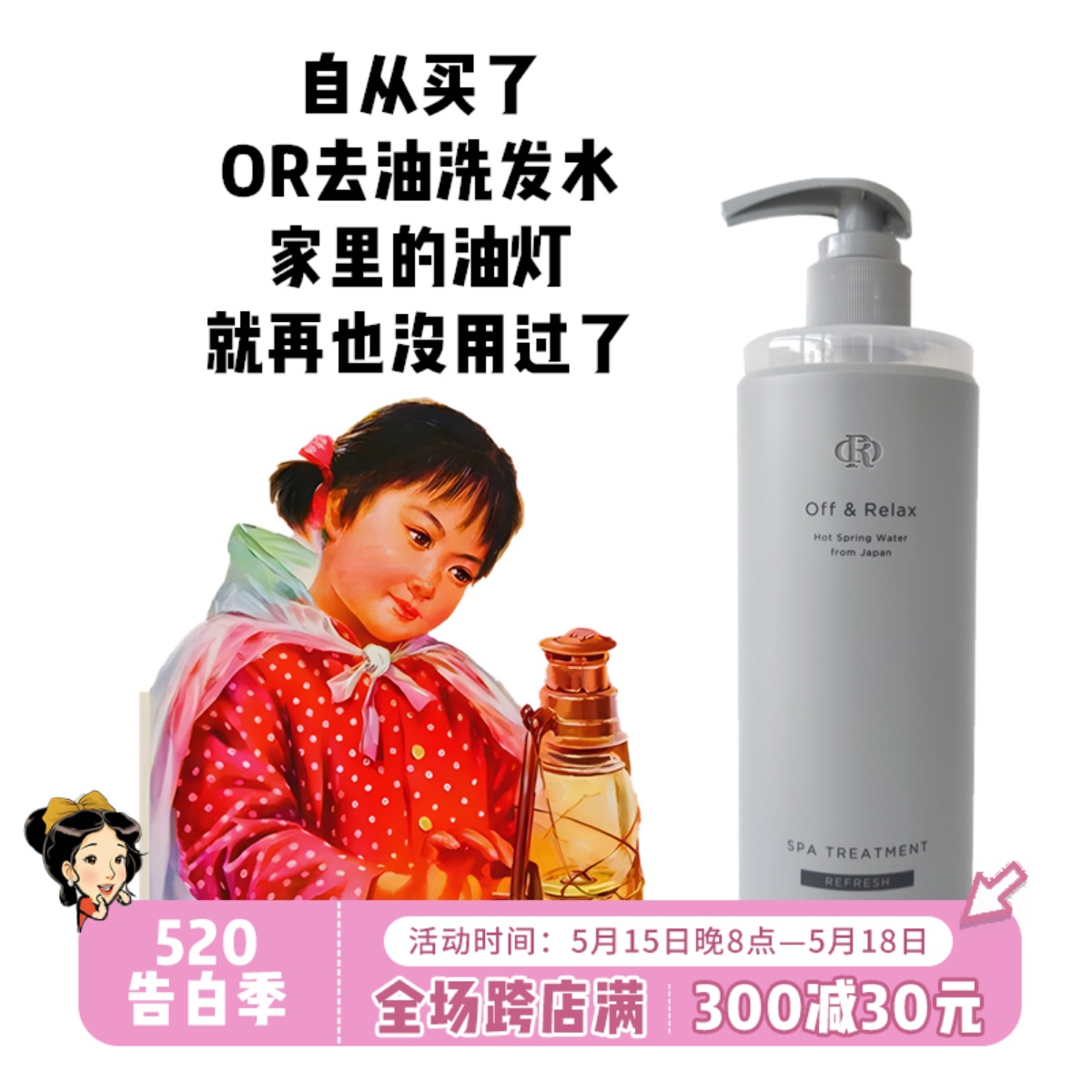 offrelax洗发水净澈清爽控油蓬松