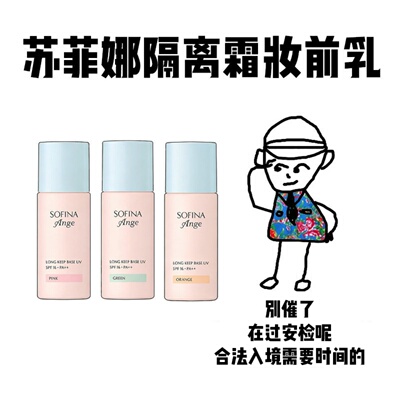 【保税】日版SOFINA苏菲娜隔离霜妆前乳控油持久打底防晒遮瑕粉色