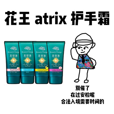 【保税】日本进口花王atrix护手霜蜜桃茶香保湿滋润i补水防干裂