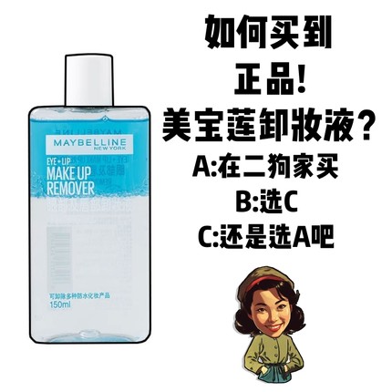 150ml新版二代美宝莲眼唇卸妆液水油分离温和深层清洁敏感肌正品