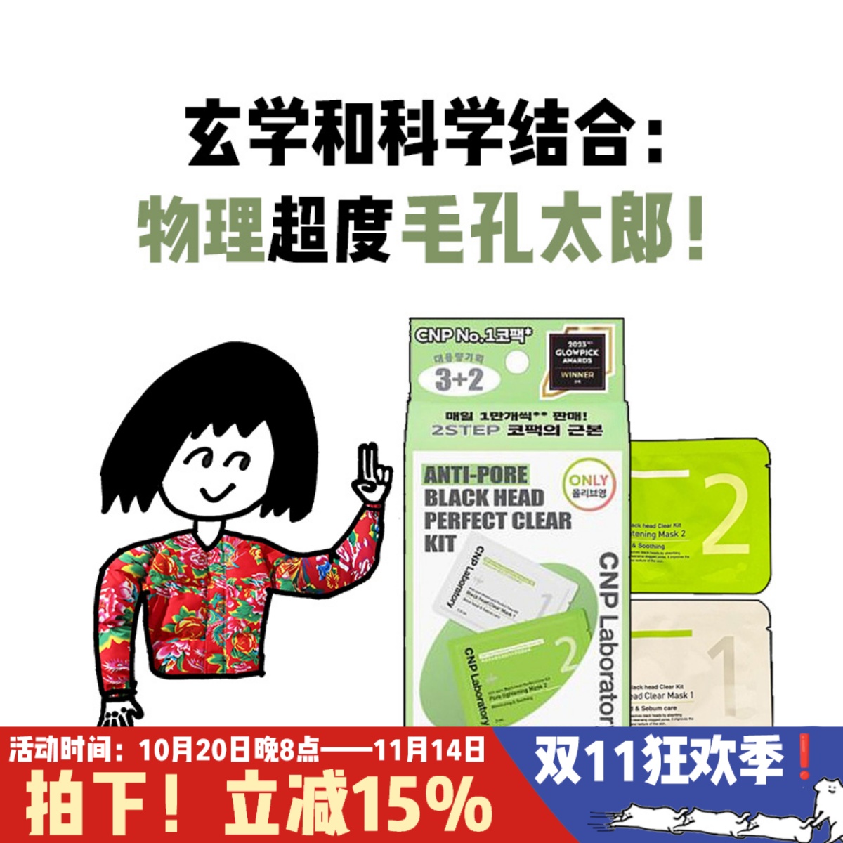 CNP鼻贴去黑头韩国希恩派