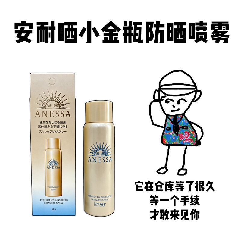 【保税】安耐晒安热沙小金瓶防晒喷雾清爽不粘腻60g防水防晒黑