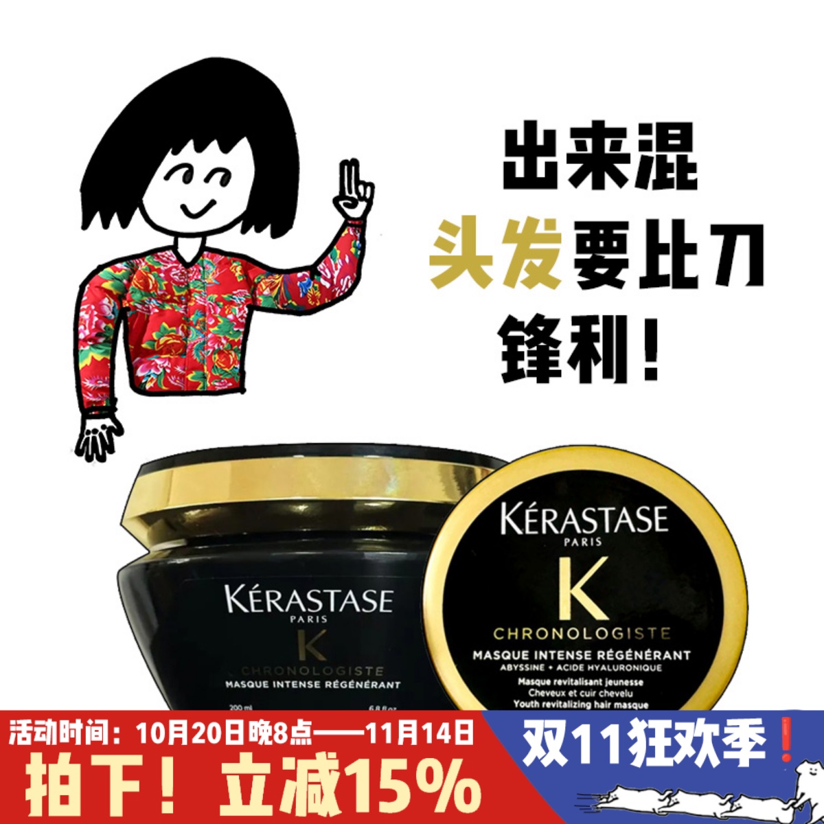 卡诗黑钻钥源发膜鱼子酱发膜修护