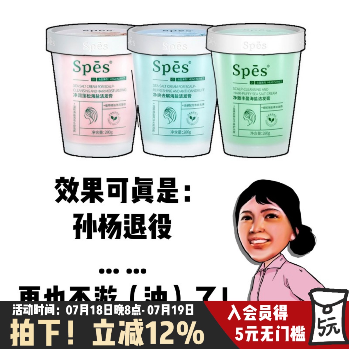 告别大油头！去油快！准！狠！