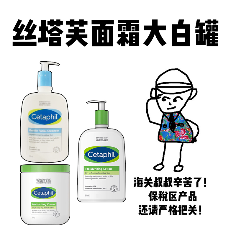 【保税】Cetaphil丝塔芙面霜大白罐/身体乳/小云朵洁面加拿大版