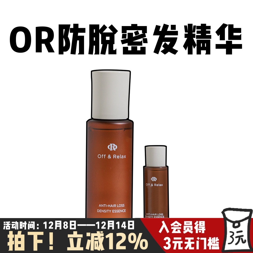 OffRelax防脱育发液滋养强韧发根防掉发固发密发OR头皮焕发精华液