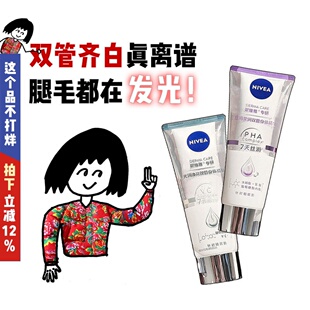 细腻肌肤！妮维雅丝滑莹润双管身体乳霜精华果酸嫩肤保湿滋润透亮