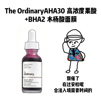 TO30%AHA+BHA2去角质精华