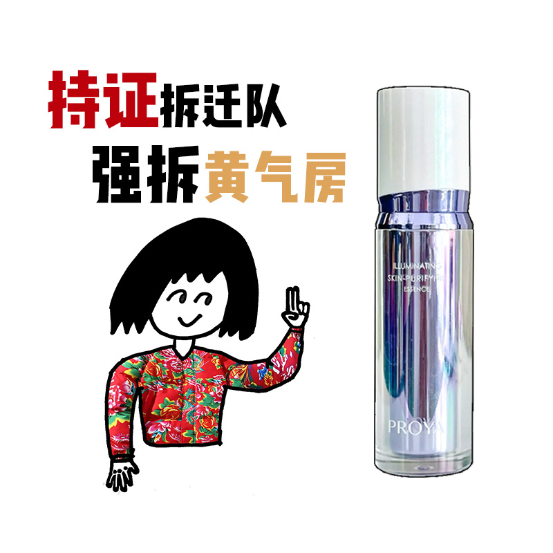 珀莱雅光学瓶恒光精华