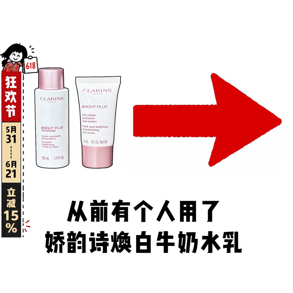 娇韵诗牛奶水乳套装美白淡斑焕亮温和保湿爽肤水50ml乳15ml旅行装