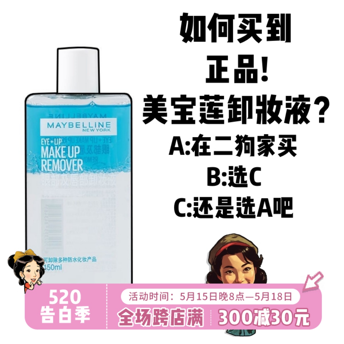 150ml新版二代美宝莲眼唇卸妆液水油分离温和深层清洁敏感肌正品