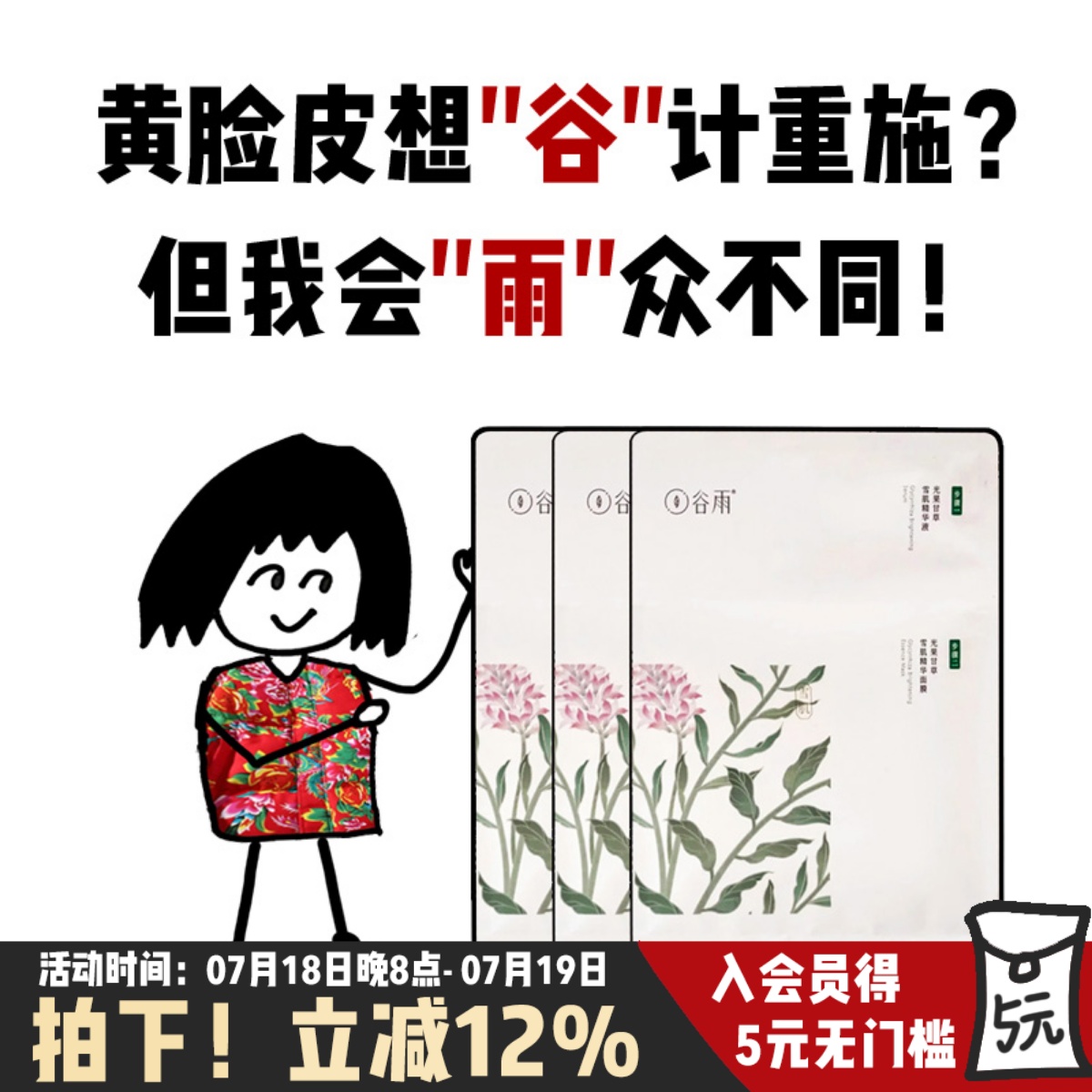 谷雨奶皮面膜补水光甘草面膜