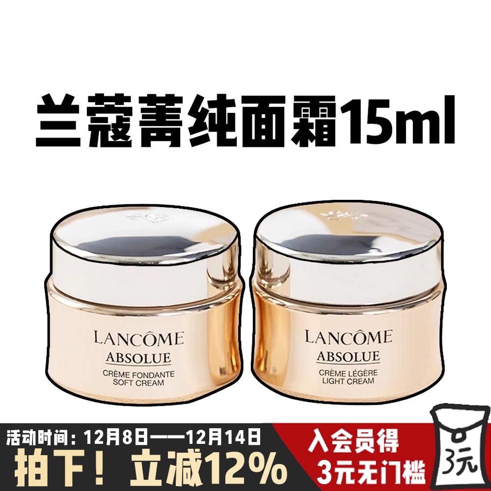 兰蔻菁纯臻颜面霜保湿紧致