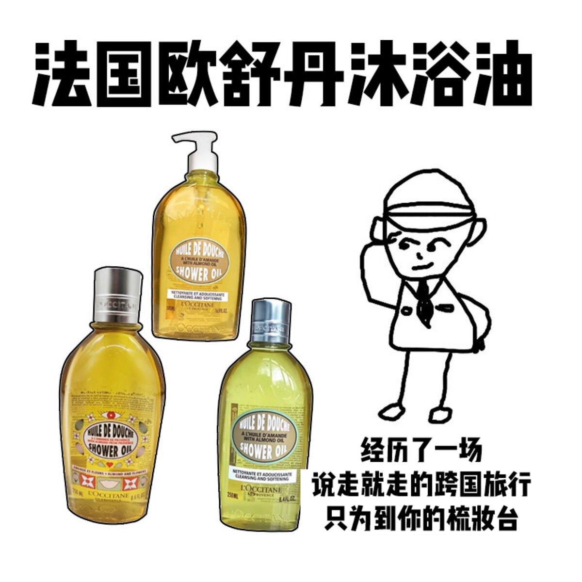 【保税】欧舒丹沐浴油滋养甜扁桃杏仁紧致身体沐浴露500/250ml