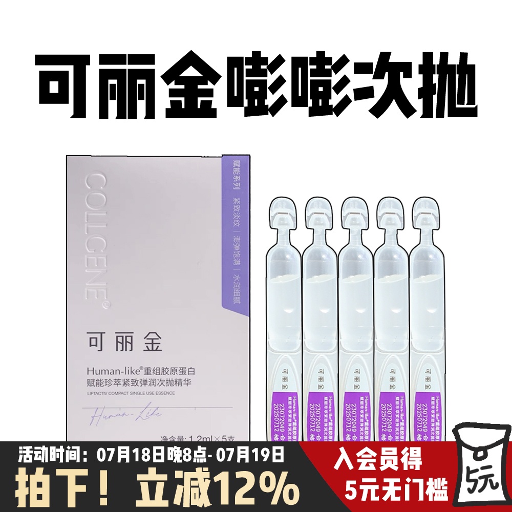 可丽金嘭嘭次抛保湿弹润嫩肤