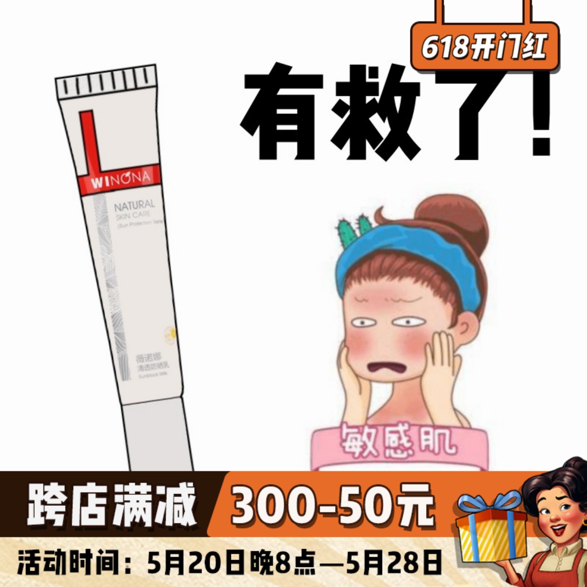 小样！薇诺娜15g清透防晒乳霜紫外线清爽不油腻敏感肌SPF48PA+++ 美容护肤/美体/精油 防晒霜 原图主图