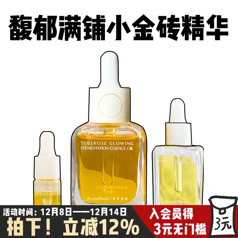 AM馥郁满铺小金砖精华油光感养肤保湿紧致抗氧焕亮舒缓面部护肤油