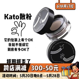 豆豆KATO散粉定妆粉控油持久遮瑕防水防汗不脱妆蜜粉学生平价6.3g