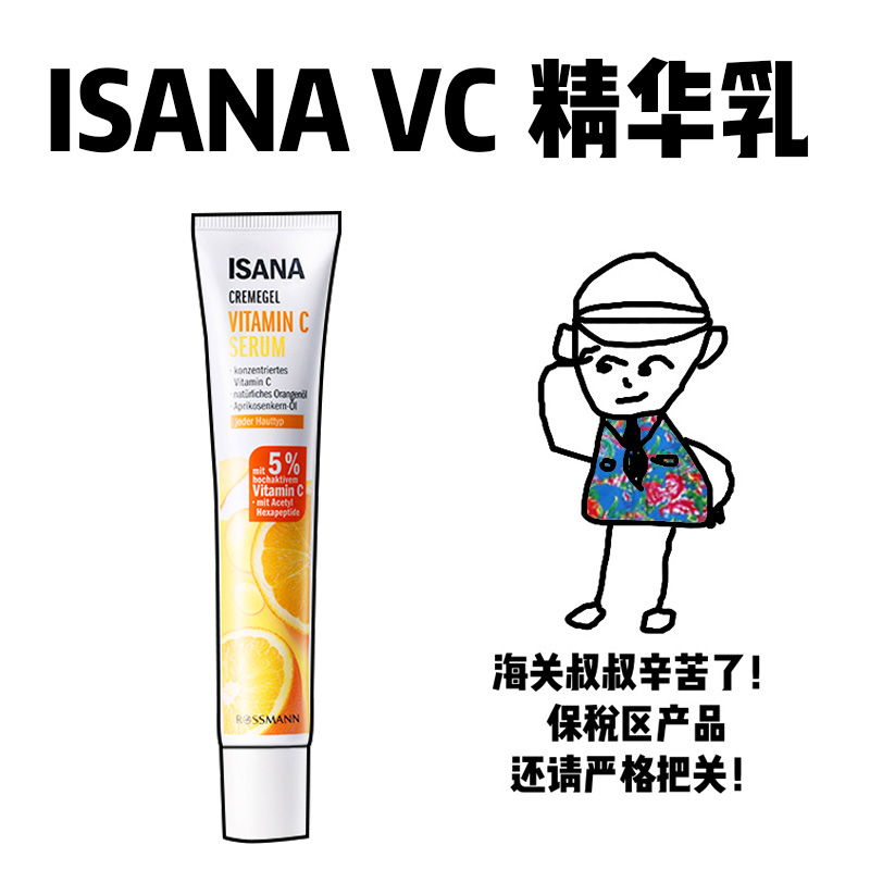 【保税】德国ISANA光感vc精华乳50ml唇周黑暗沉提亮保湿滋润