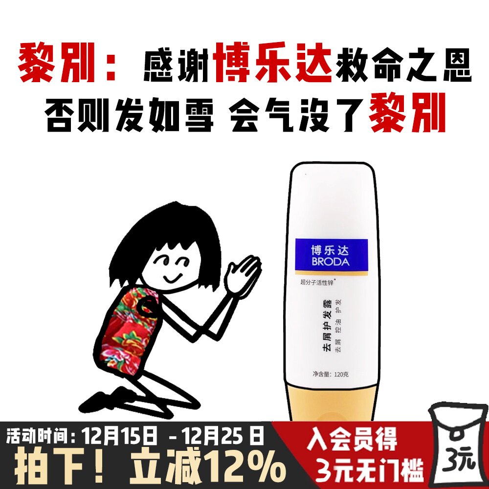 博乐达水杨酸去屑护发露洗发水超分子活性锌止痒控油清爽呵护头皮