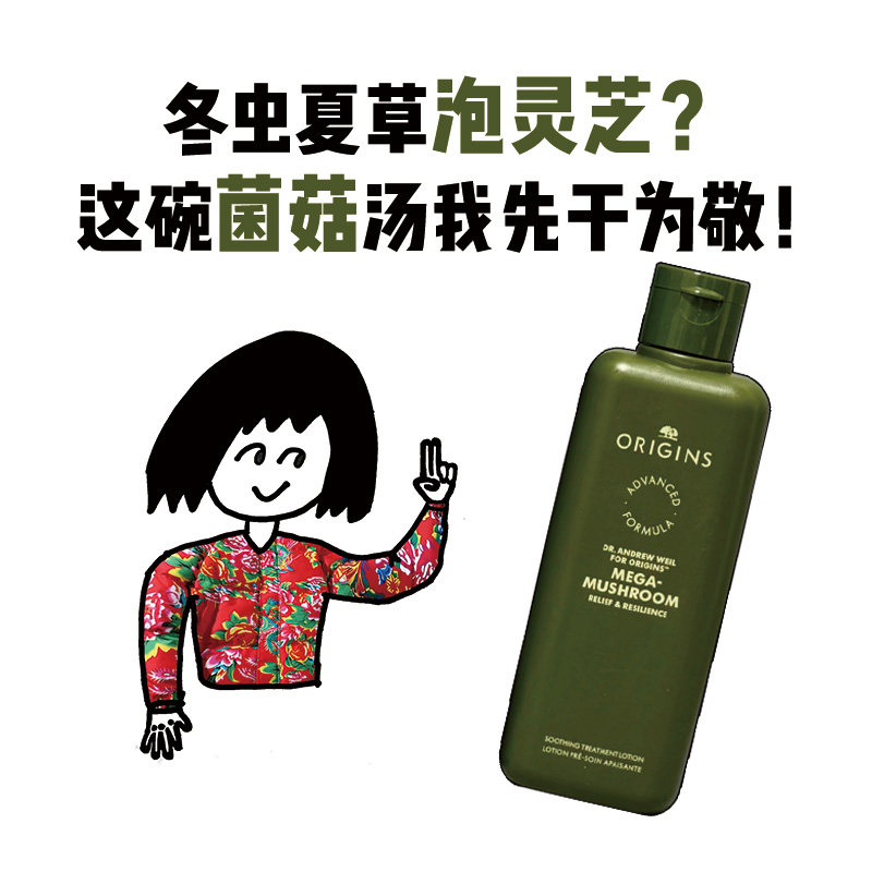 第四代Origins悦木之源灵芝水图片