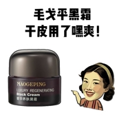小样 MAOGEPING毛戈平黑霜7g奢华养肤保湿 滋润面霜妆前乳修护晚霜