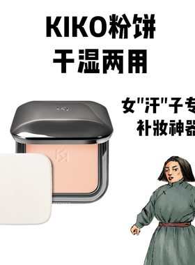 KIKO粉饼自然哑光雾面蜜粉易控油定妆自然持久不脱妆补妆干皮亲妈