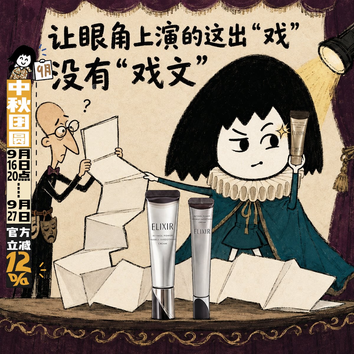 Elixir/怡丽丝尔优悦活颜眼霜图片