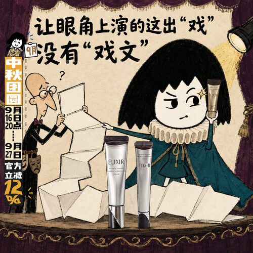 Elixir/怡丽丝尔优悦活颜眼霜