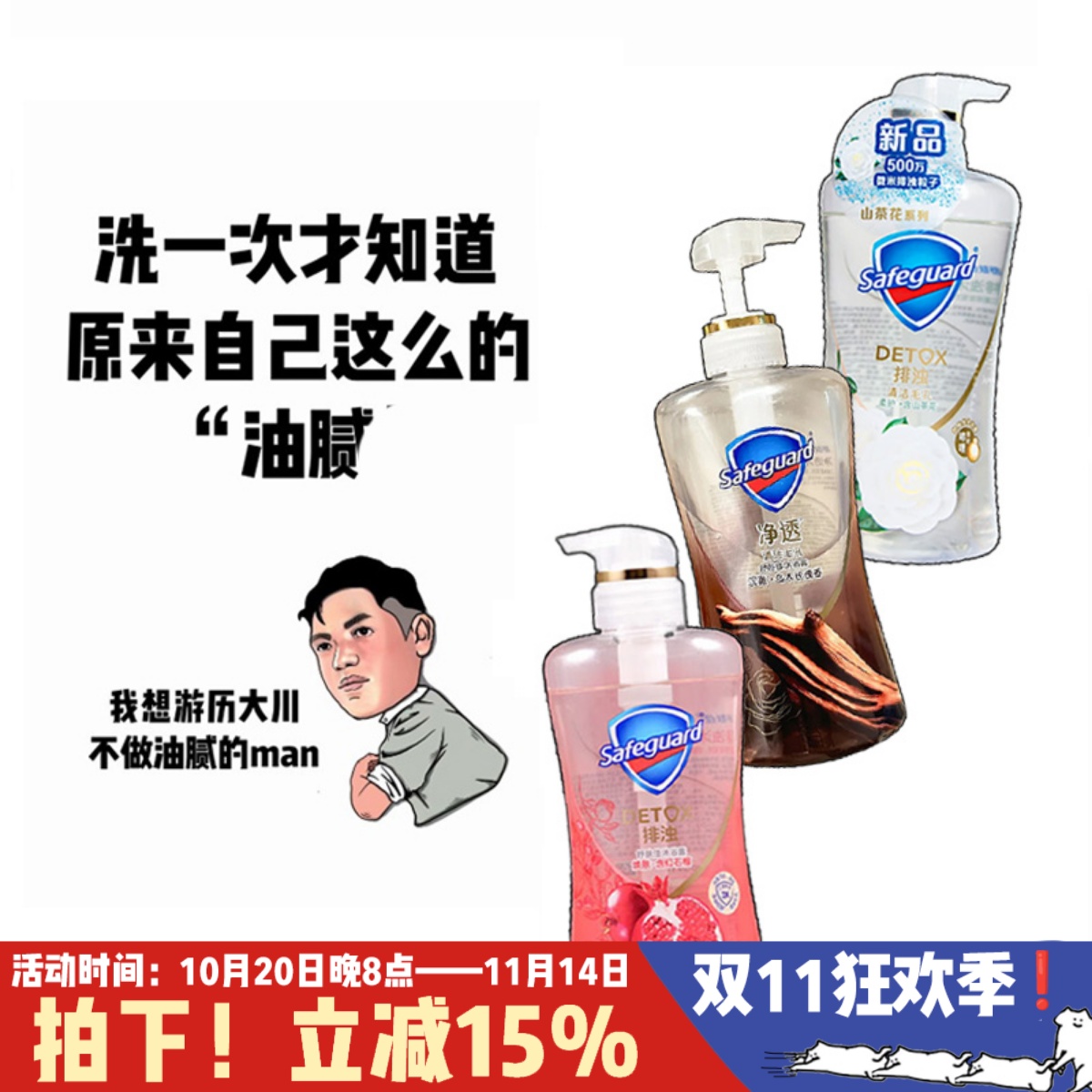 比香水还香!舒肤佳红石榴沐浴露