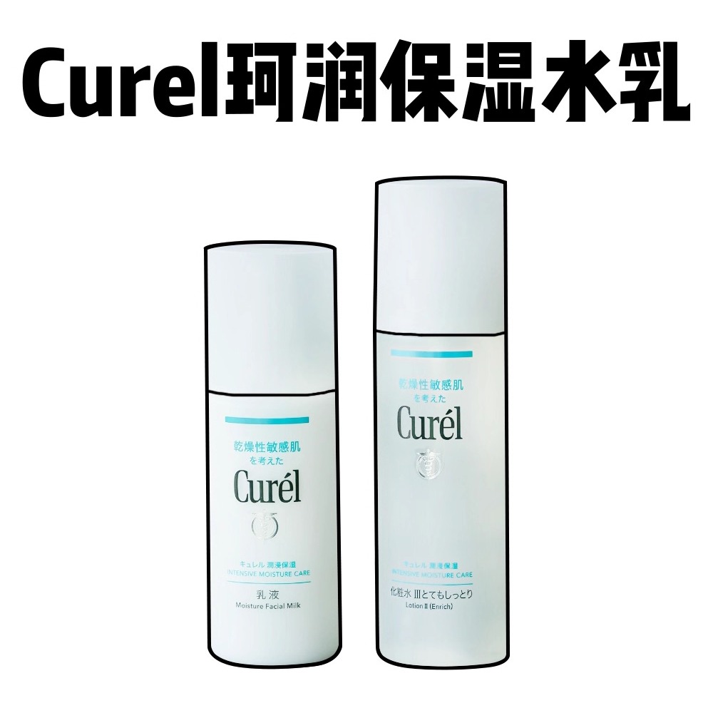 Curel珂润水乳套装清爽保湿补水维稳修护温和敏感肌2号化妆水乳液