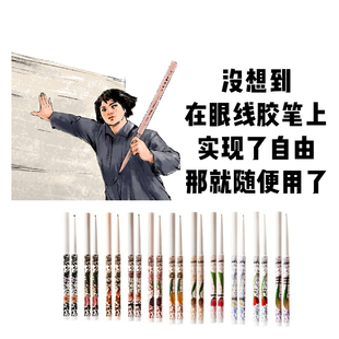 FLORTTE花洛莉亚 怪美莉亚系列彩色眼线胶笔卧蚕眼线液笔眼睑下至