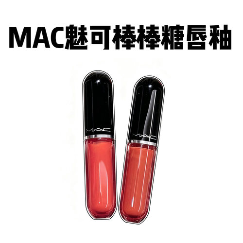 2026新品MAC魅可水漾棒棒糖唇釉滋润持久水光镜面嘟嘟唇蜜943/939