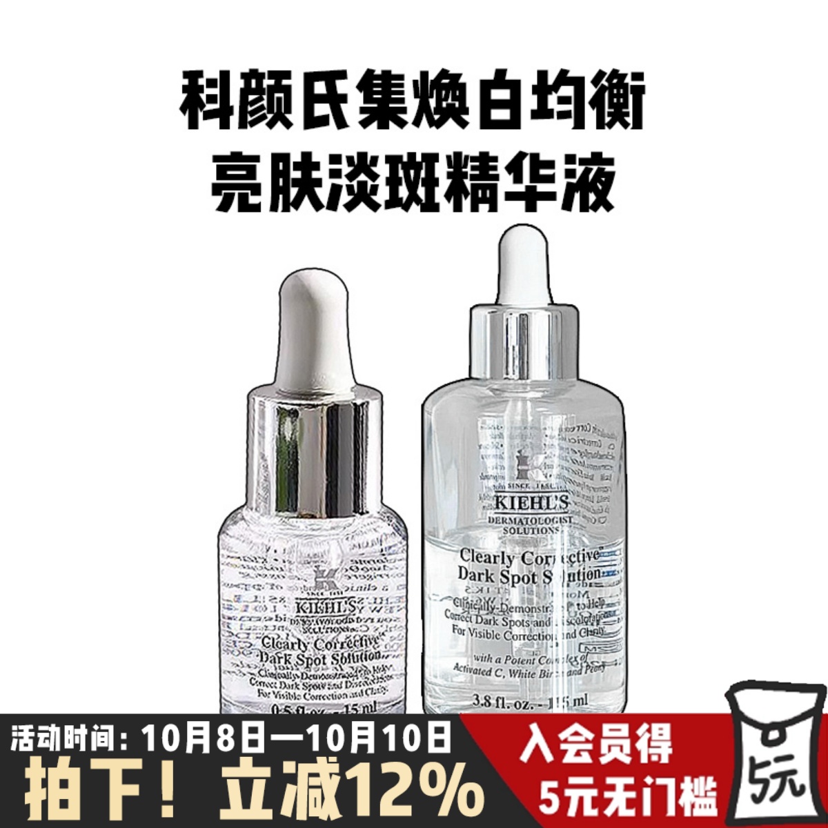 科颜氏淡斑美白精华15ml