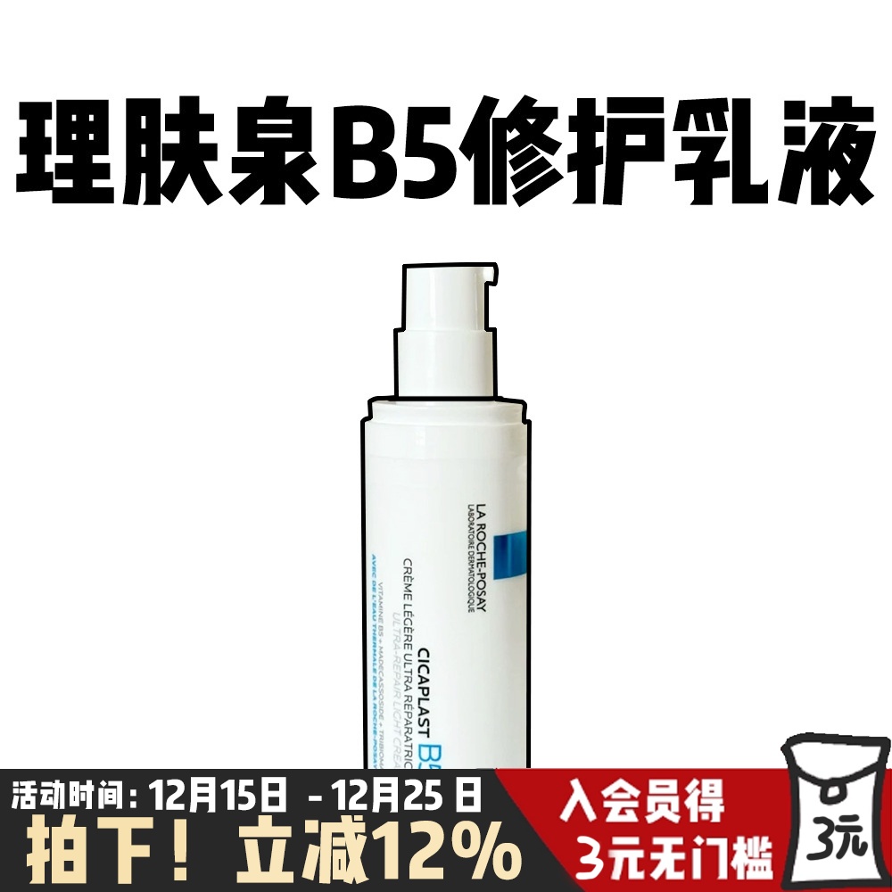 理肤泉B5多效修护乳液绷带霜保湿舒缓屏障泛红维稳敏感肌清爽40ml
