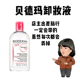 保税 Bioderma贝德玛卸妆水液三合一眼唇脸清洁温和粉水500ml