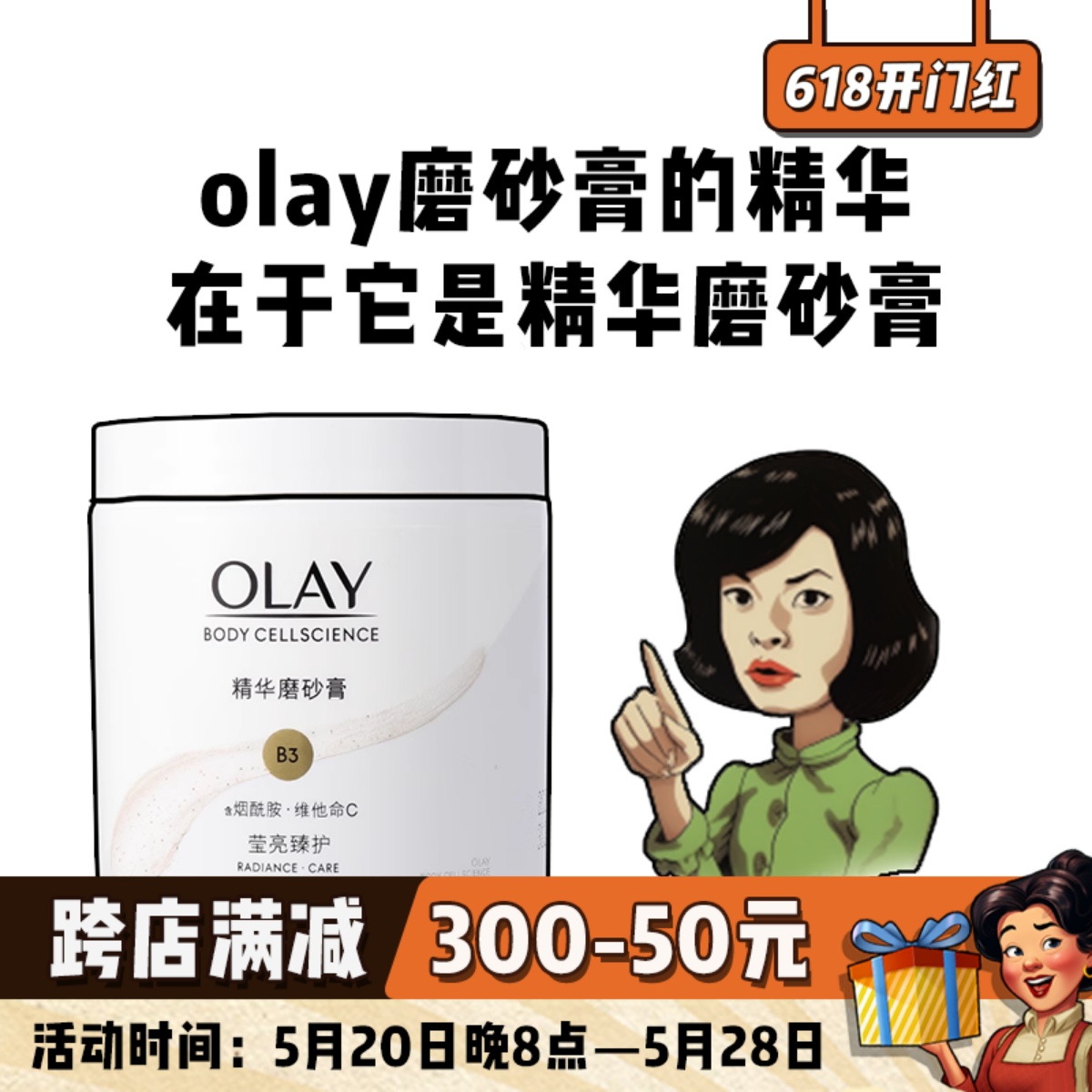 OLAY玉兰油磨砂膏身体去角质鸡皮烟酰胺嫩白全身养肤二合一男女 美容护肤/美体/精油 身体磨砂 原图主图