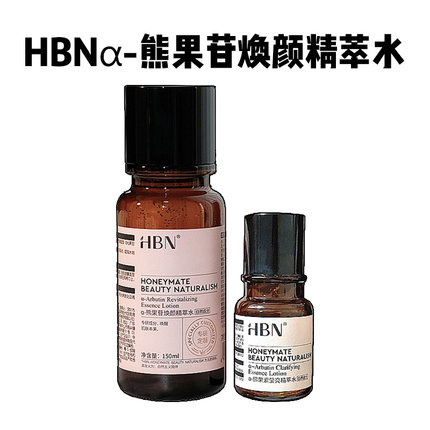 HBN发光水熊果苷焕颜精粹水提亮肤色补水紧致爽肤保湿水湿敷150ml