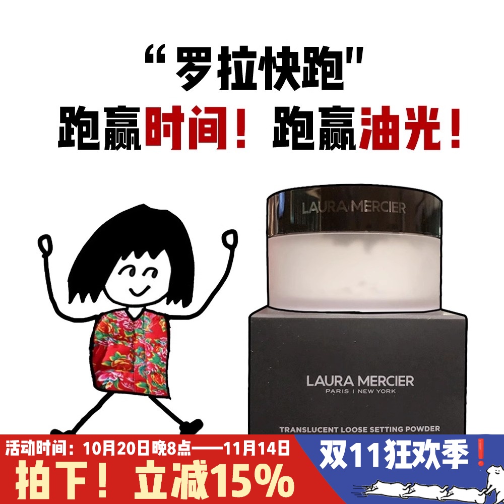 Laura Mercier罗拉柔光散粉29g透明持久控油哑光遮瑕毛孔柔焦蜜粉