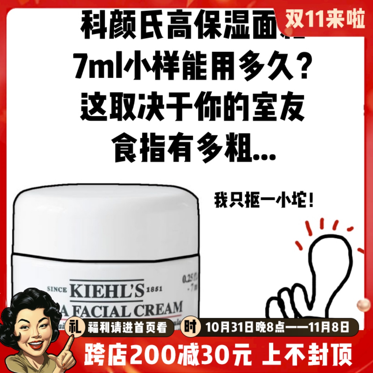 真!中小样kiehls科颜氏高保湿面霜7ml14ml补水滋润干皮角鲨烷秋冬