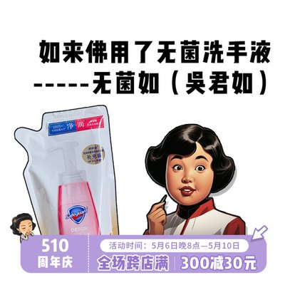 舒肤佳红石榴洗手液补充装225ML