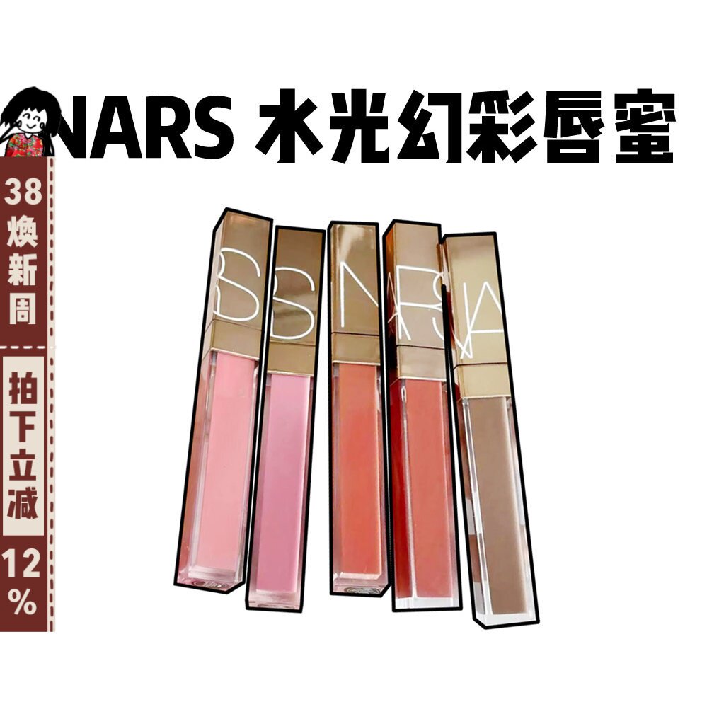 25年新色Nars纳斯粉金管镜面水光唇釉口红显白888/278/277阿拉贡