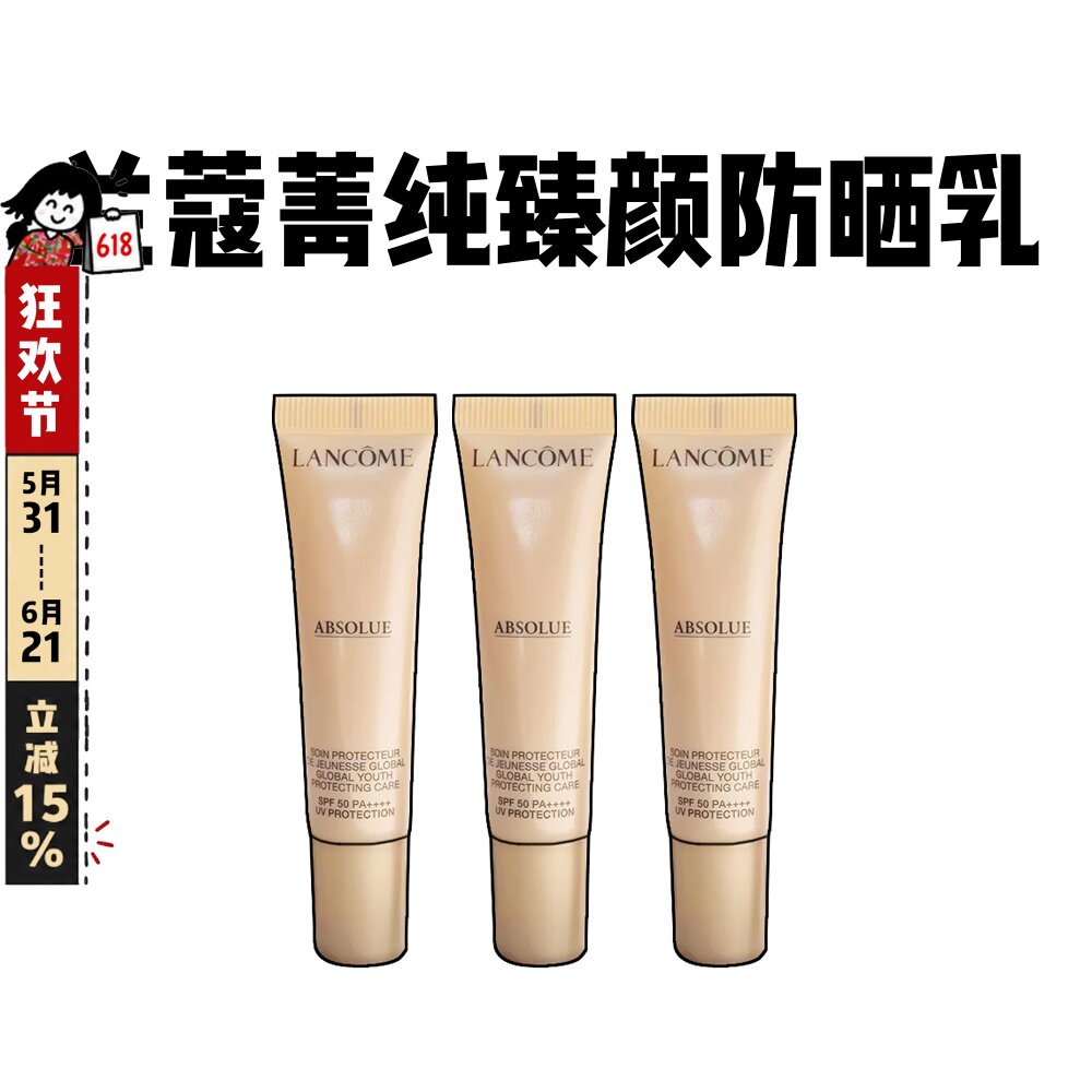 兰蔻菁纯臻颜防晒隔离乳10ml妆前养肤防护清透润色提亮肤色SPF50+