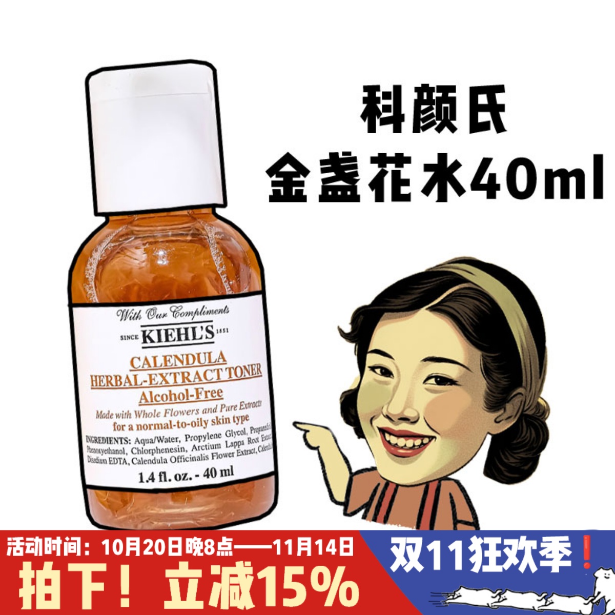 小样!科颜氏金盏花精华水40ml